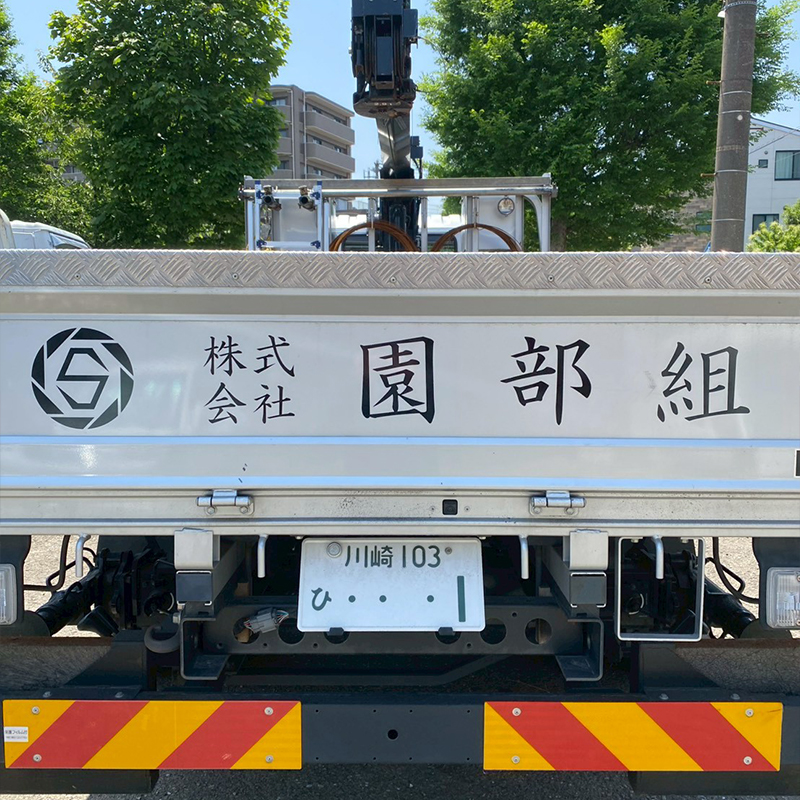 足場でつくるのは、現場の安全とチームの誇りです